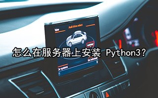 帮别人配置服务器，收费合理吗？