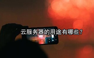电信机房建设及维护费用解析