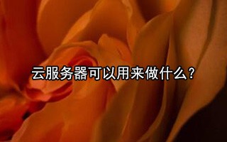 挂机宝IP多少钱？解读游戏IP定价机制