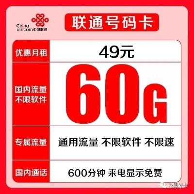 联通61G是多少流量