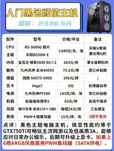 买个多少钱的主机好呢
